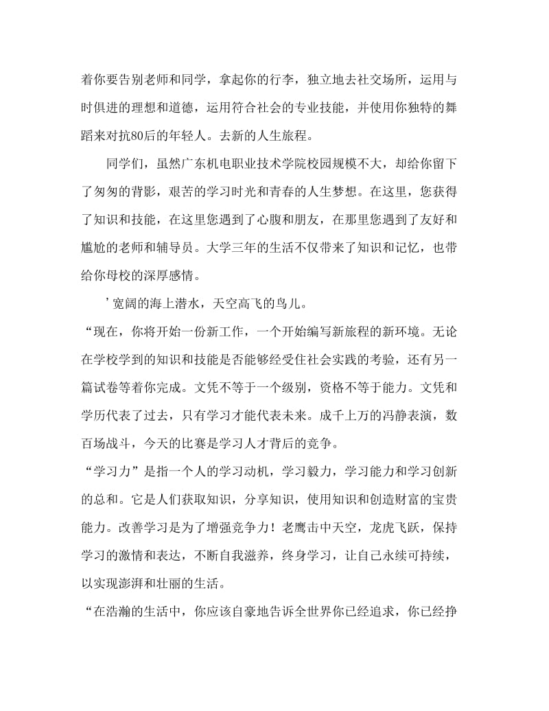 毕业典礼教师代表发言.doc_第2页