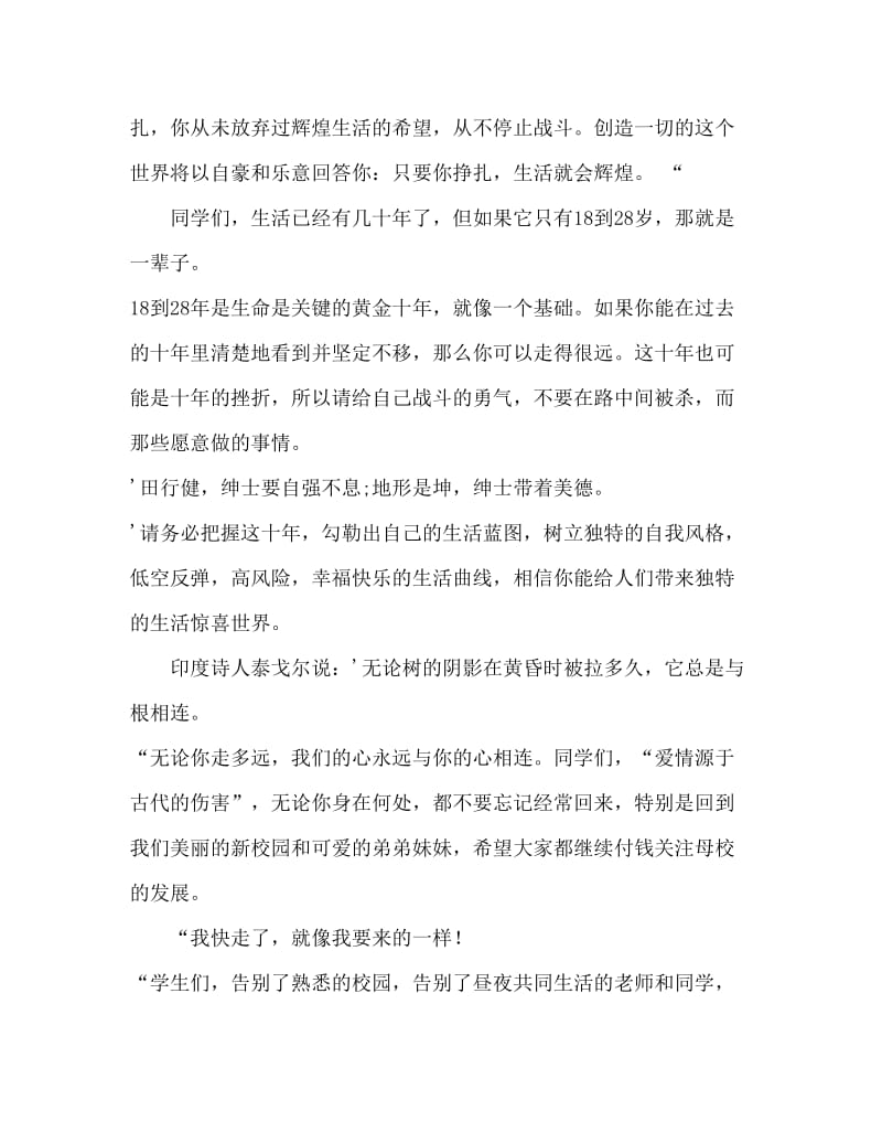 毕业典礼教师代表发言.doc_第3页