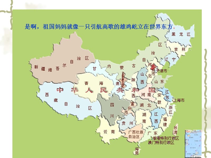 浙教版品德与社会三年级下册《我国的行政区》课件.ppt_第2页