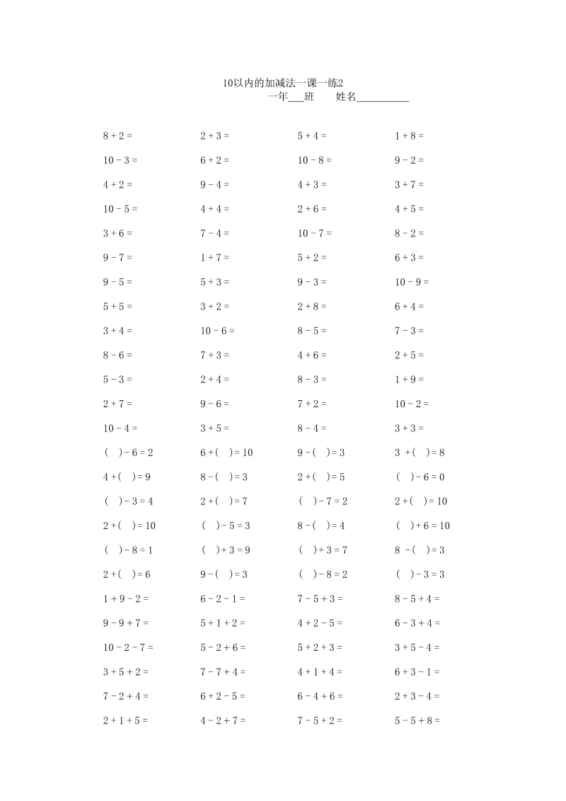 人教版小学一年级数学上册10以内加减法口算卡.xls_第2页