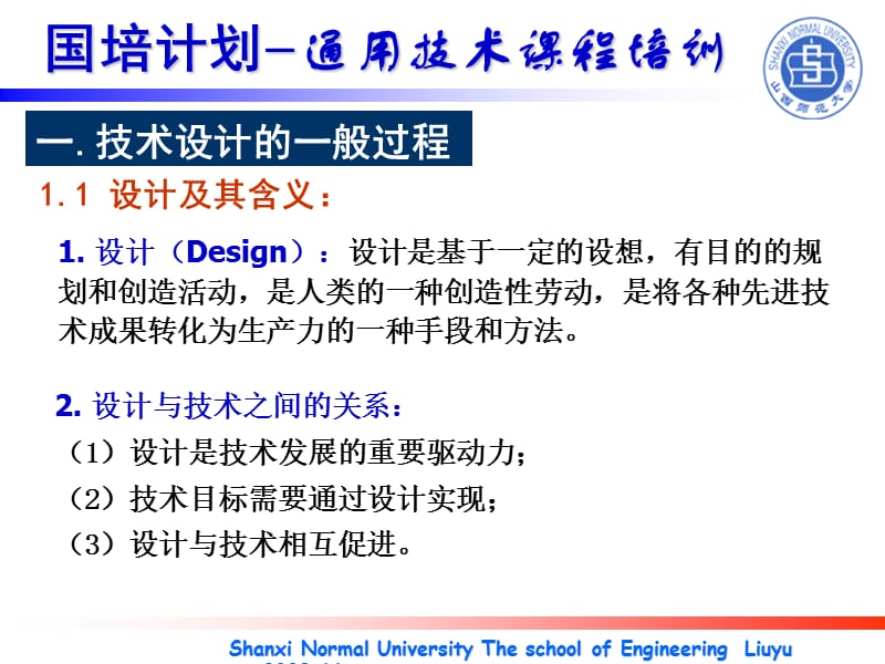 通用技术培训课程技术设计的过程与创新.ppt_第2页