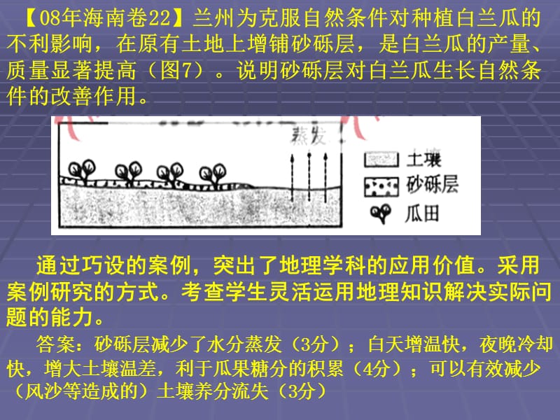 高三地理重视新课改 稳健求高效——地理高考复习策略课件.ppt_第3页