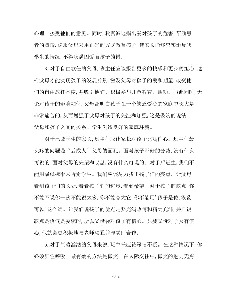 班主任如何与不同类型的家长进行沟通.doc_第2页