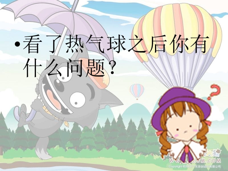 标青岛版小学科学四年级上册13《热气球上升的秘密》精品课件.ppt_第3页