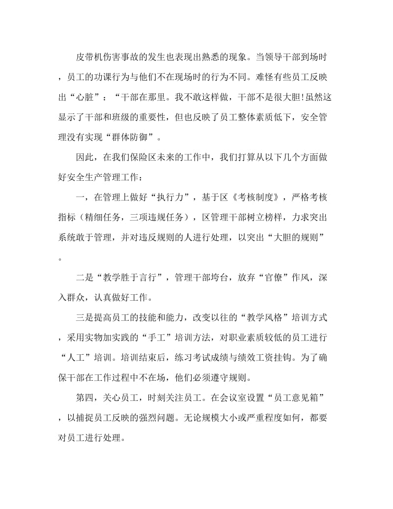 班组会议发言样本.doc_第2页