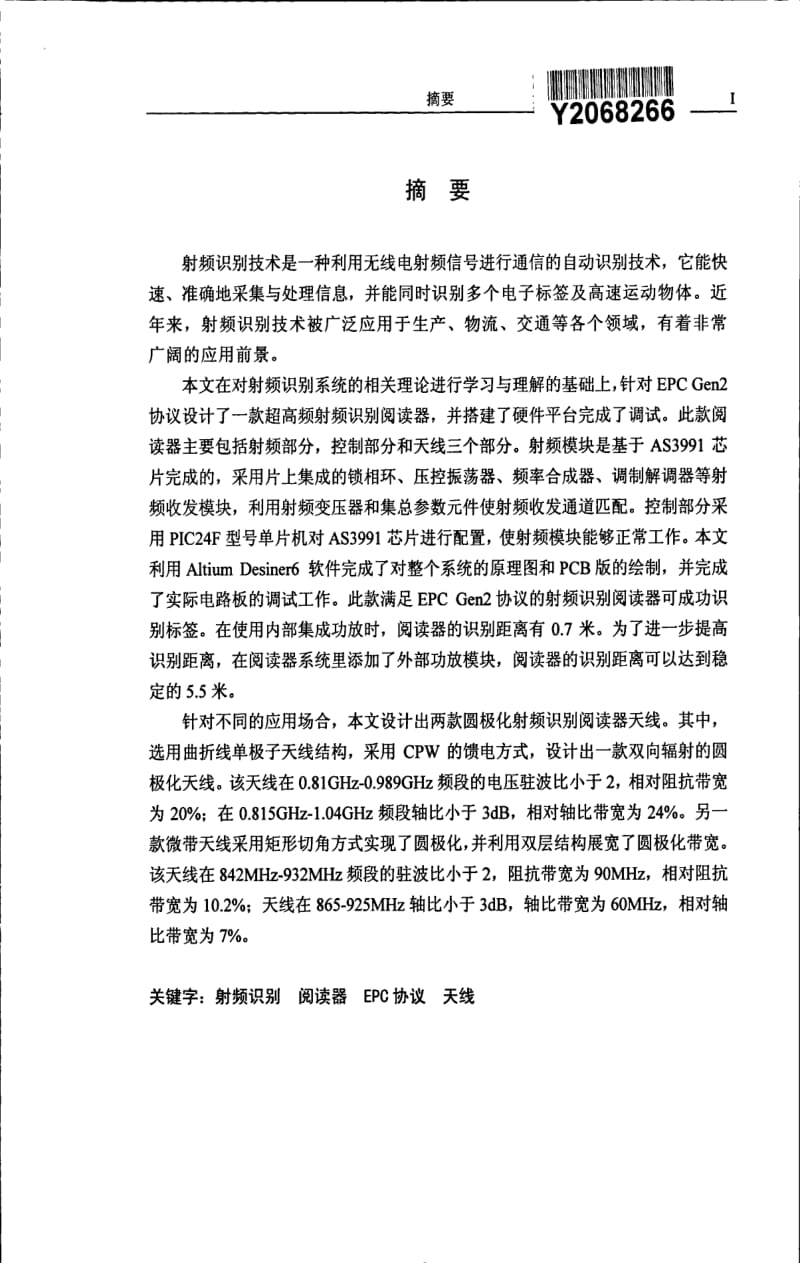 基于集成芯片的RFID阅读器设计与实现.pdf_第1页