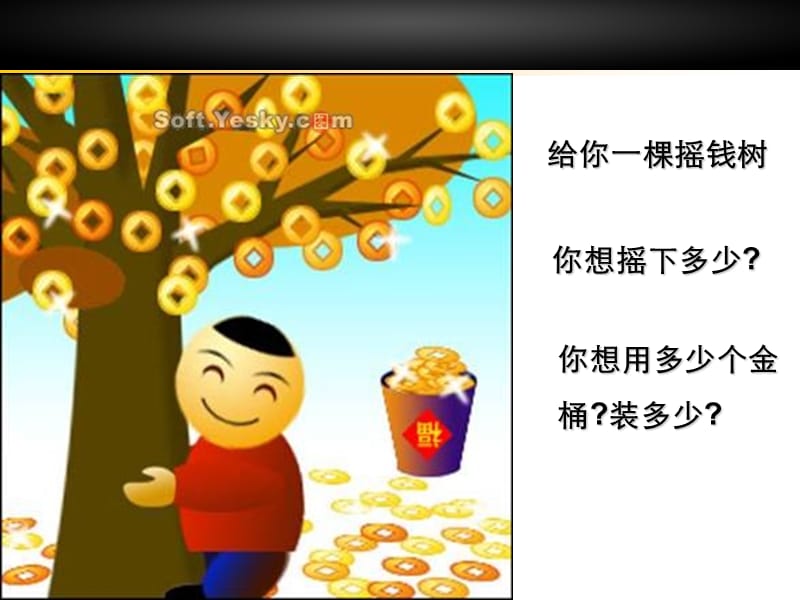 我的收入我做主--【保险公司优秀讲师比武课件】 .ppt_第3页