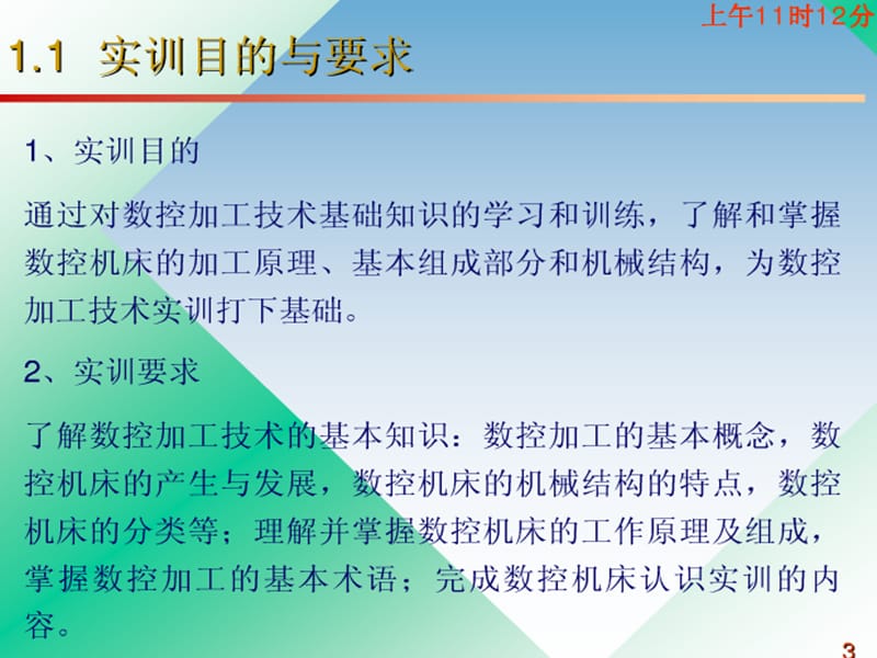 数控机床基础知识教学课件PPT.ppt_第3页