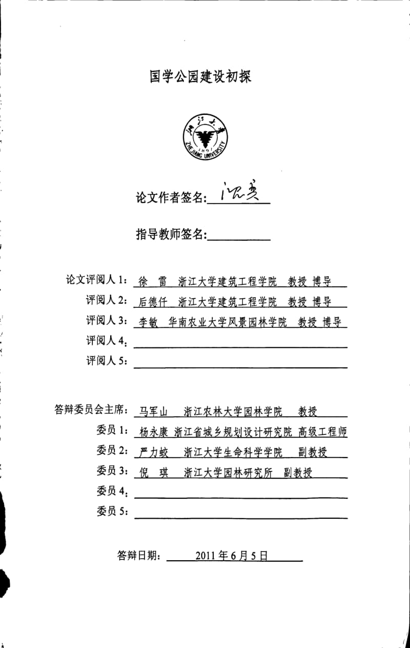 国学公园建设初探.pdf_第1页