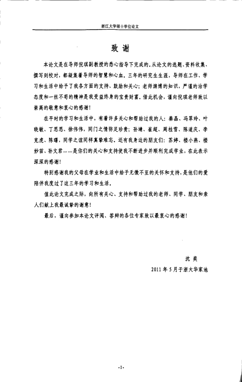 国学公园建设初探.pdf_第3页