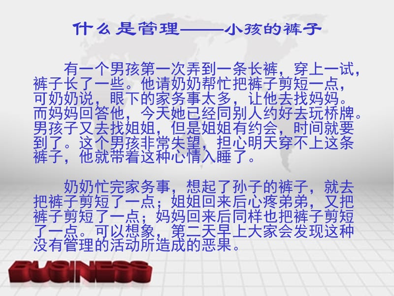 管理学概论教学PPT论管理的本质.ppt_第3页