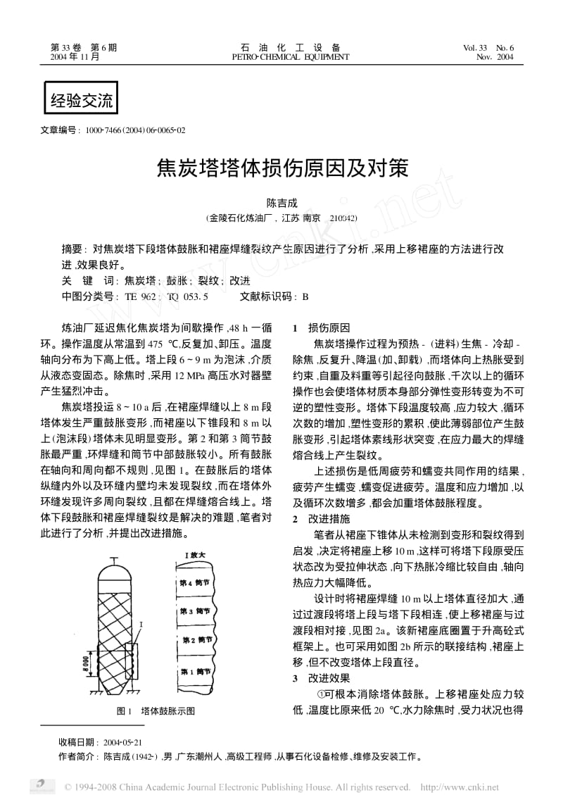 2004-06焦炭塔塔体损伤原因及对策.pdf_第1页