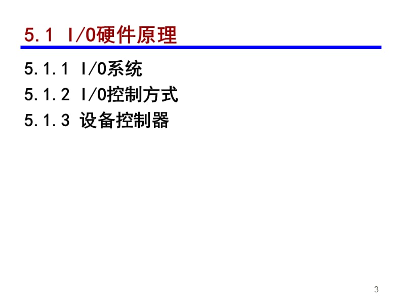 教学课件PPT计算机设备管理.ppt_第3页