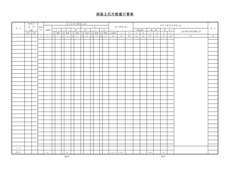 路基土石方数量计算表.xlsx_第2页