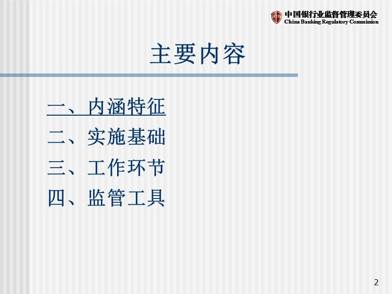 监管指标与监管评级----非现场监管简介.ppt_第2页