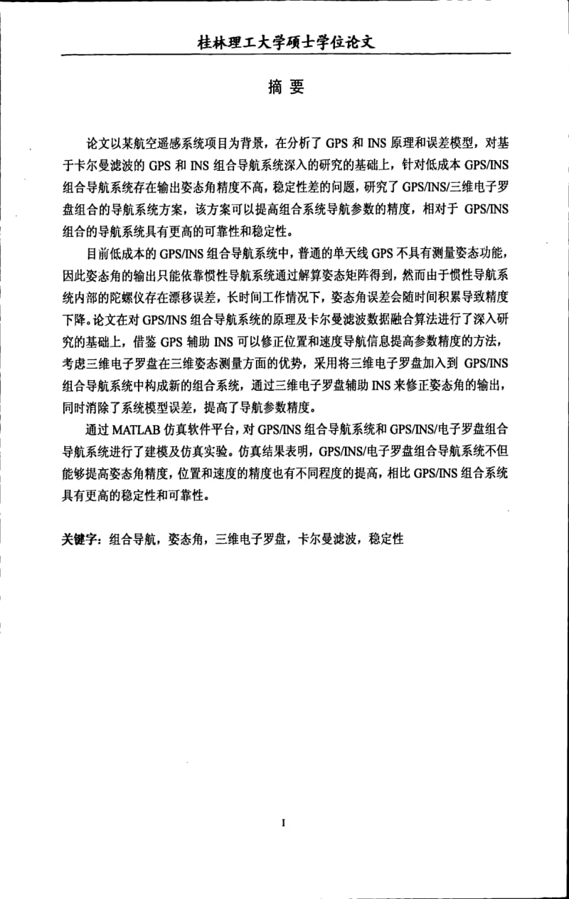 GPS_INS_电子罗盘组合导航系统的研究.pdf_第1页