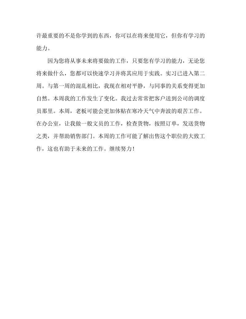 办公室秘书实习周记范文.doc_第3页