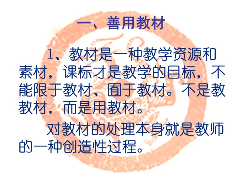 教师培训课件：关于有效教学的反思.ppt_第3页