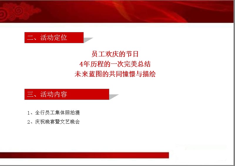 银行某某分行4周年庆典方案.ppt_第3页