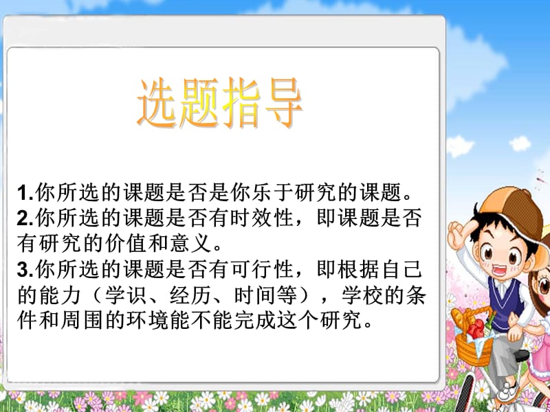 山东科技版小学六年级综合实践上册《走进动画片》课件.ppt_第3页