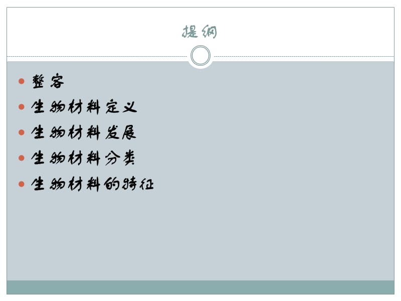 生物材料.ppt_第2页