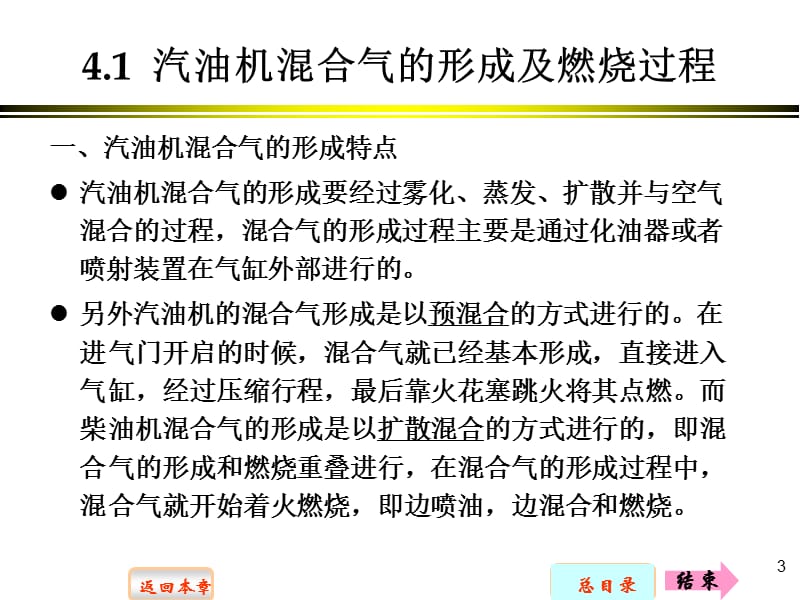 汽油机的燃油供给和燃烧培训PPT发动机构造讲义.ppt_第3页