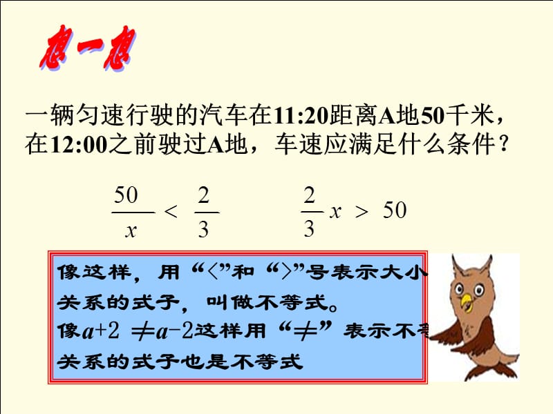 新课标人教版初中数学七年级下册第九章《不等式及其解集(1)》精品课件.ppt_第2页