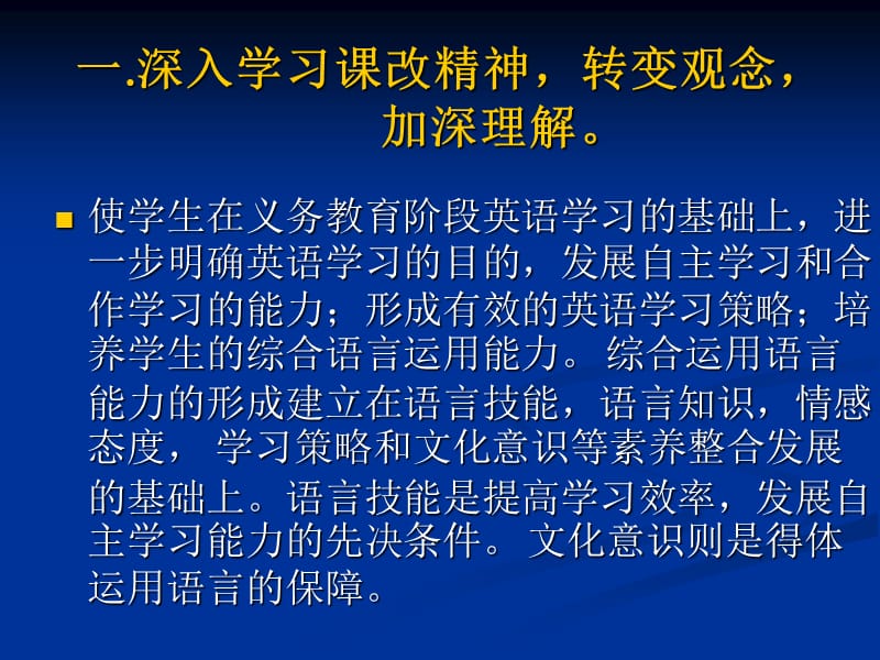 高中英语教师培训课件：新课程标准下的高中英语教学.ppt_第2页