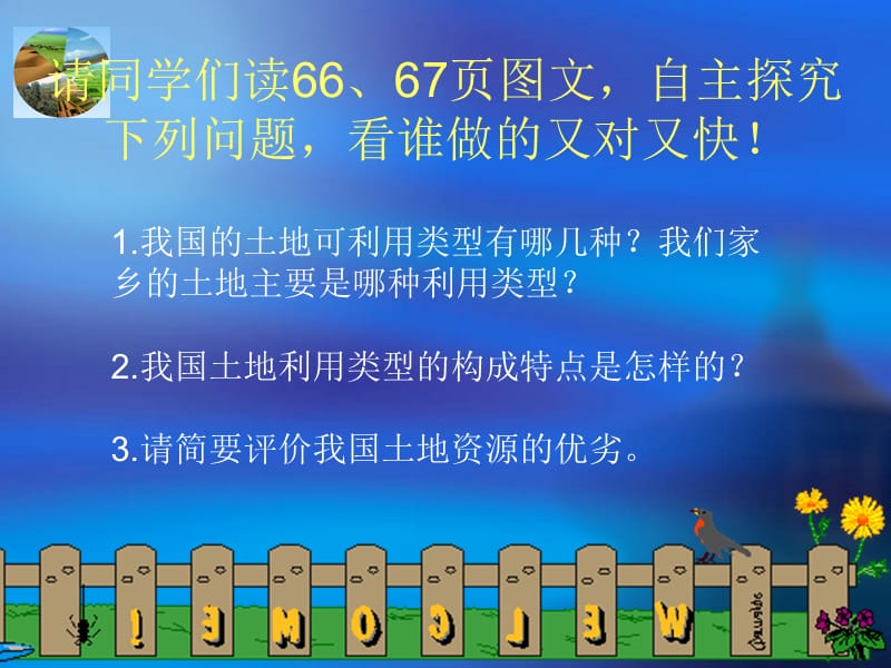 新课标　人教版初中地理八年级上册三章第二节《土地资源》课件.ppt_第2页