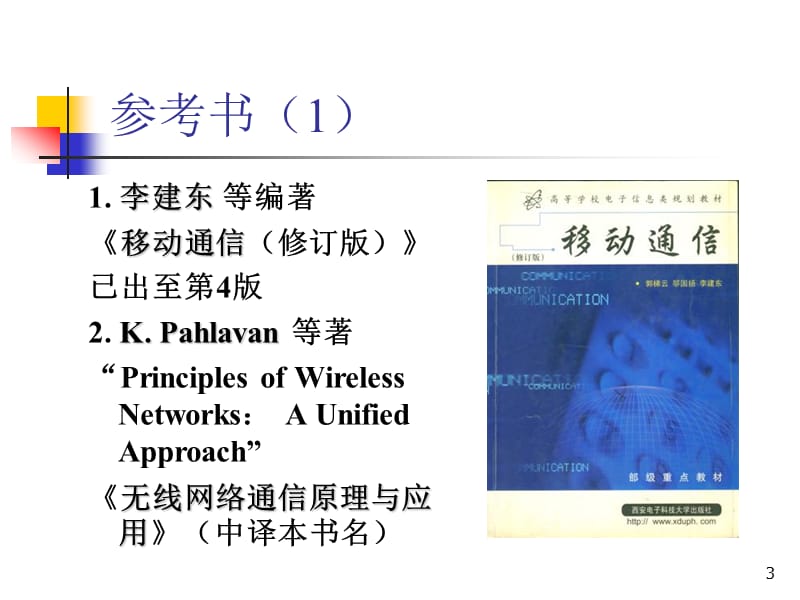 教学课件学习课件无线通信概述.ppt_第3页