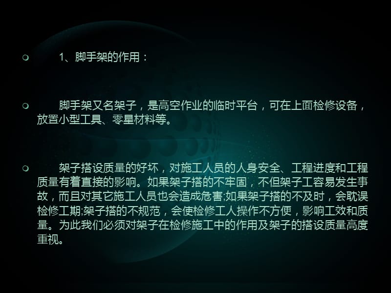 武汉脚手架的搭设工艺规程.ppt_第2页