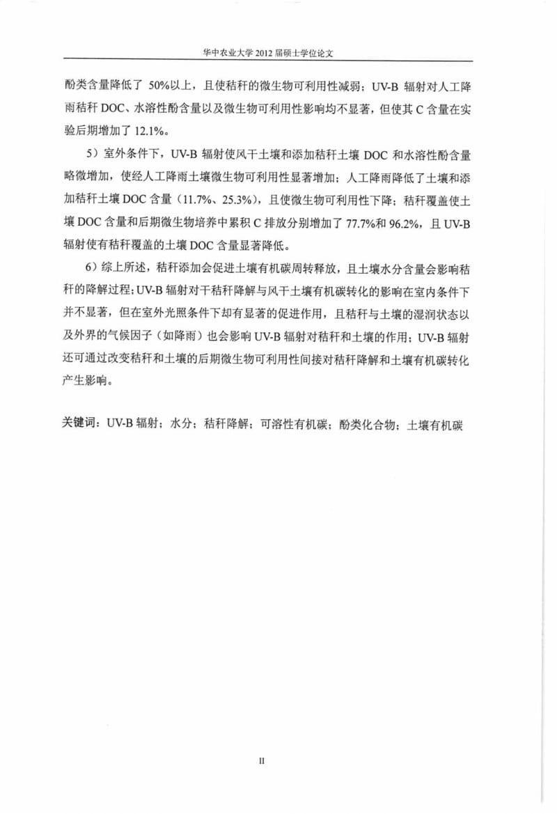 UV--B辐射和水分对秸秆降解及土壤有机碳转化的影响.pdf_第3页