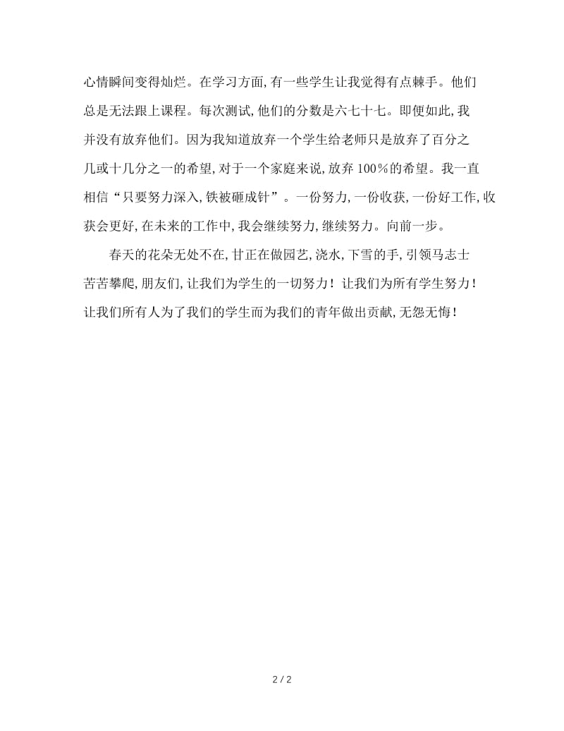 班主任教育故事演讲稿.doc_第2页