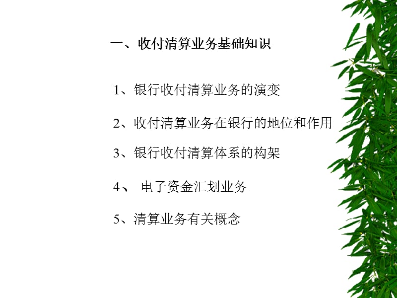 清算业务流程与产品简介.ppt_第3页