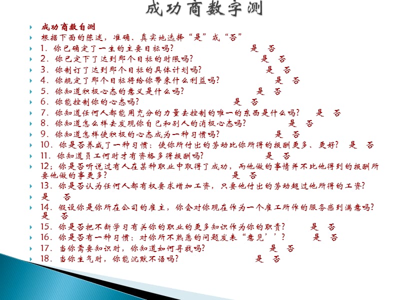 目标与计划培训课卷.ppt_第1页