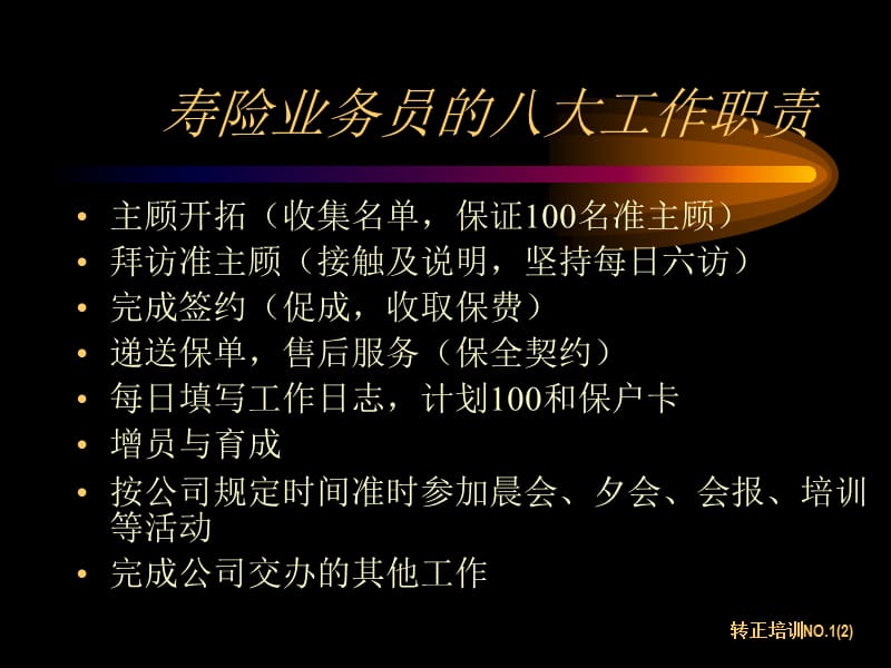 推销流程9.ppt_第3页