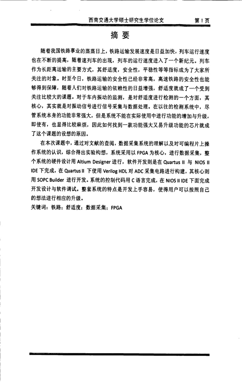 基于FPGA的高速列车振动监测系统设计.pdf_第1页