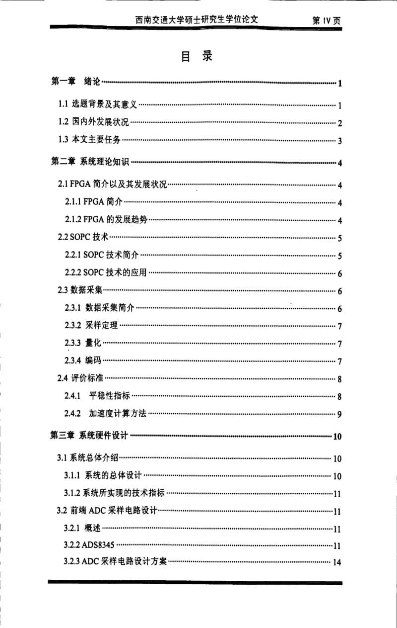 基于FPGA的高速列车振动监测系统设计.pdf_第3页