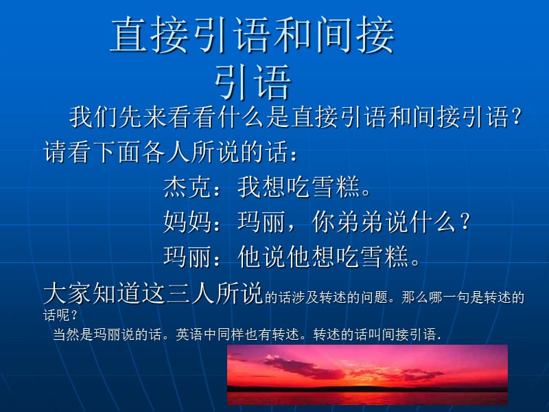 新目标初中英语《直接引语和间接引语》精品课件.ppt_第2页