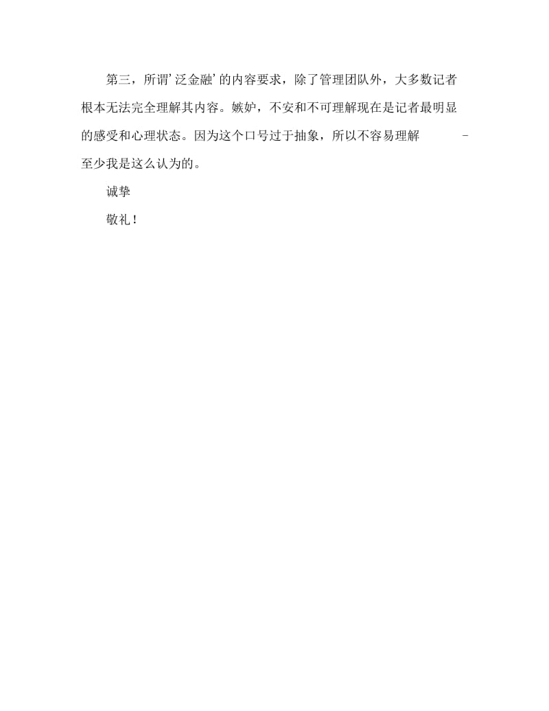 编辑部人员辞职报告范文.doc_第2页