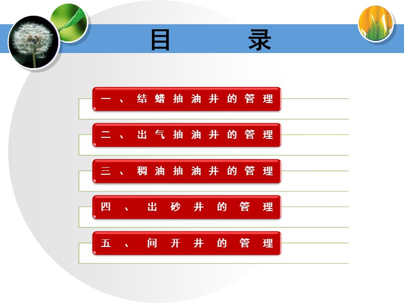 油田特殊井管理专题讲座PPT.ppt_第3页