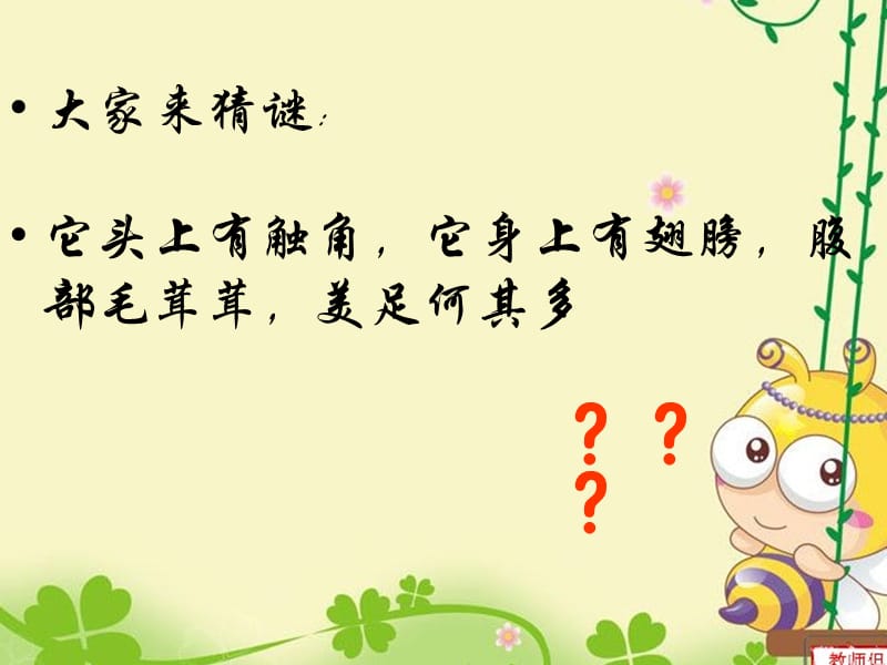 湘版小学二年级美术《美丽的昆虫》课件的昆虫》22.ppt_第2页