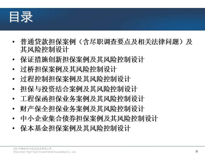 担保产品案例讲解及其风险控制设计(含法律相关规范).ppt_第2页