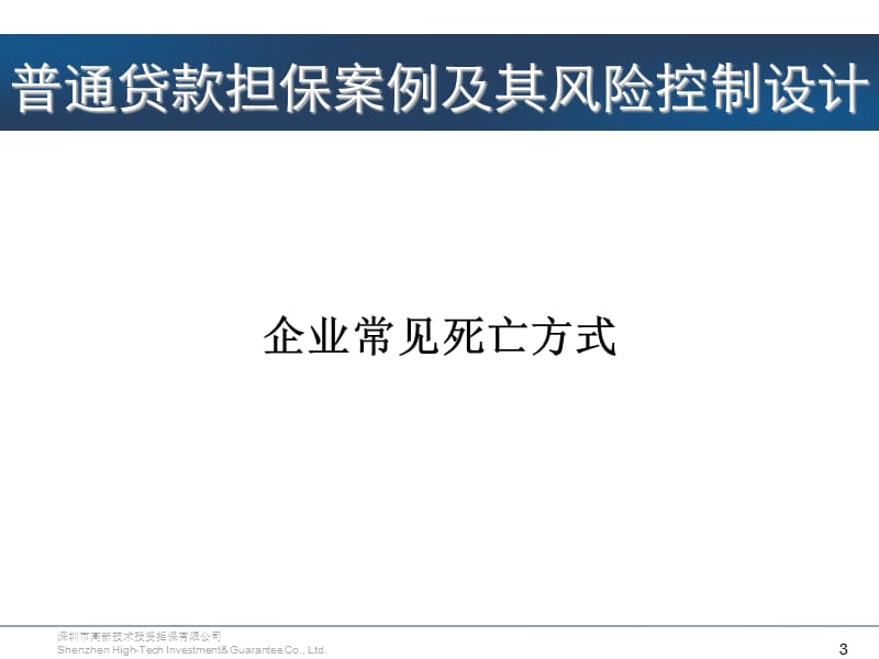 担保产品案例讲解及其风险控制设计(含法律相关规范).ppt_第3页