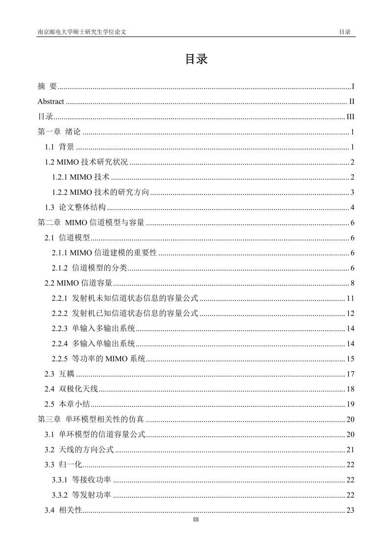 MIMO系统信道容量的研究与分析.pdf_第2页