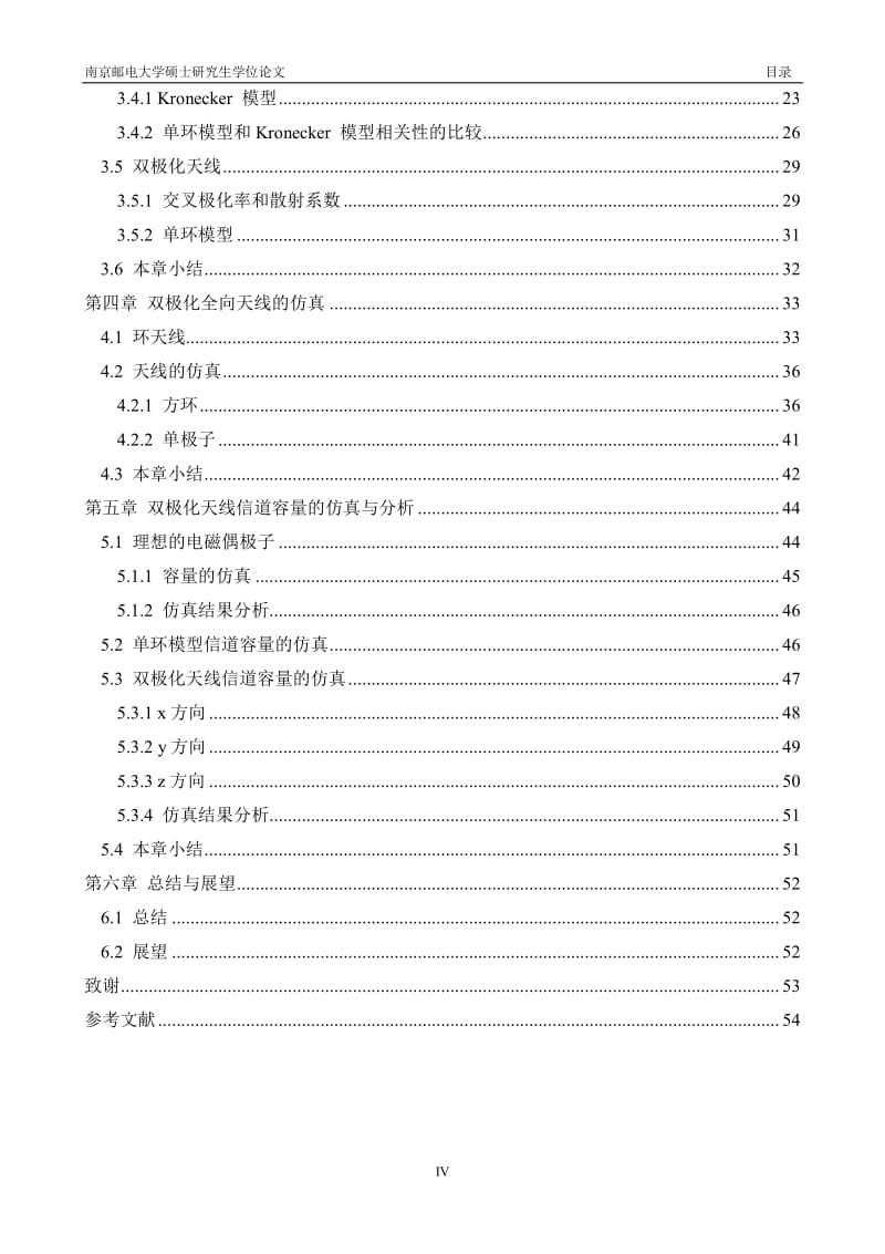 MIMO系统信道容量的研究与分析.pdf_第3页