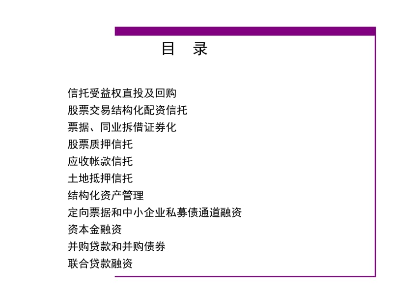 投资银行业务解析——结构融资.pptx_第2页