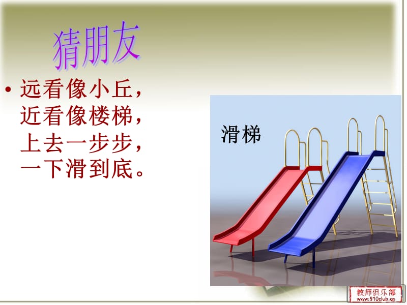 泰山版小学品德与社会三年级上册《爱护公共设施》课件.ppt_第2页