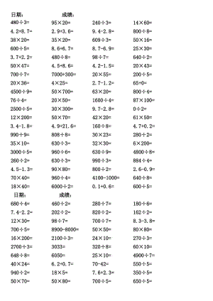 人教版小学数学三年级口算题.xls