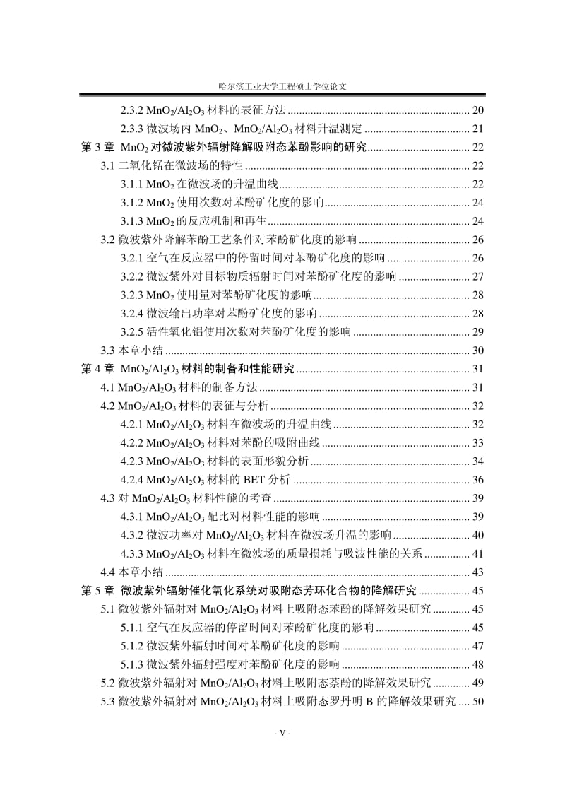 微波紫外辐射催化降解吸附态芳环化合物的研究.pdf_第3页